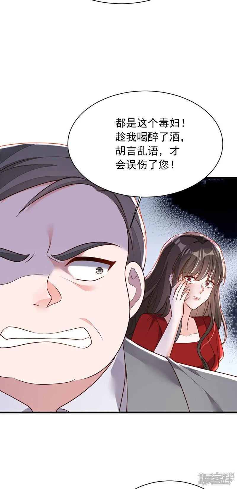 恶魔低语时漫画,第204话 她推了你？31图