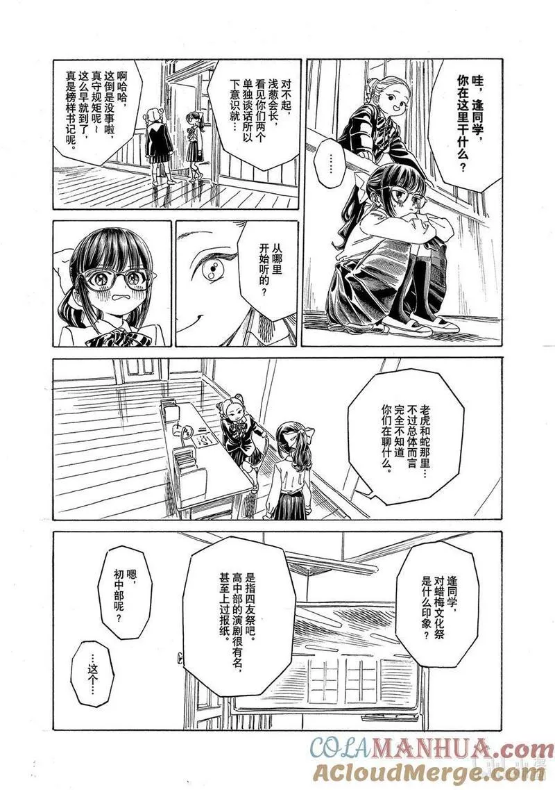 明日酱的水手服插画漫画,68 而且&hellip;&hellip;9图