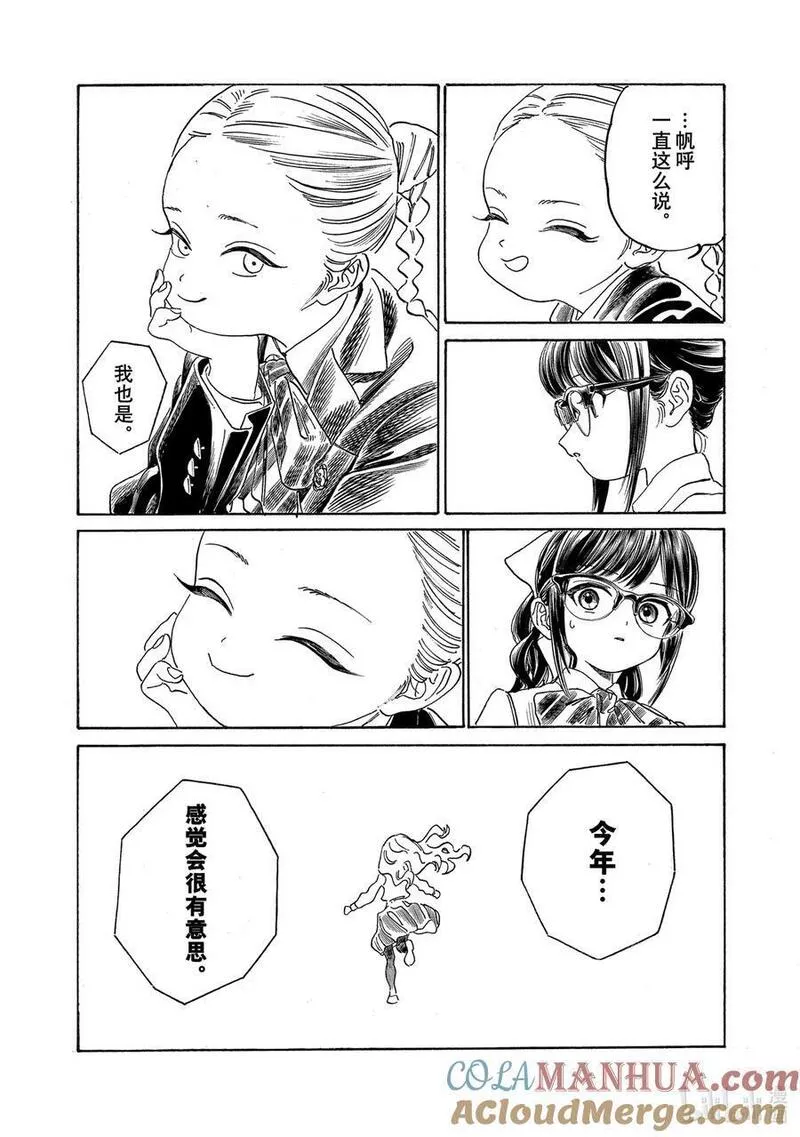 明日酱的水手服插画漫画,68 而且&hellip;&hellip;11图