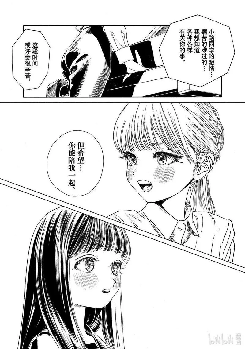 明日酱的水手服漫画,69 响起的音符38图