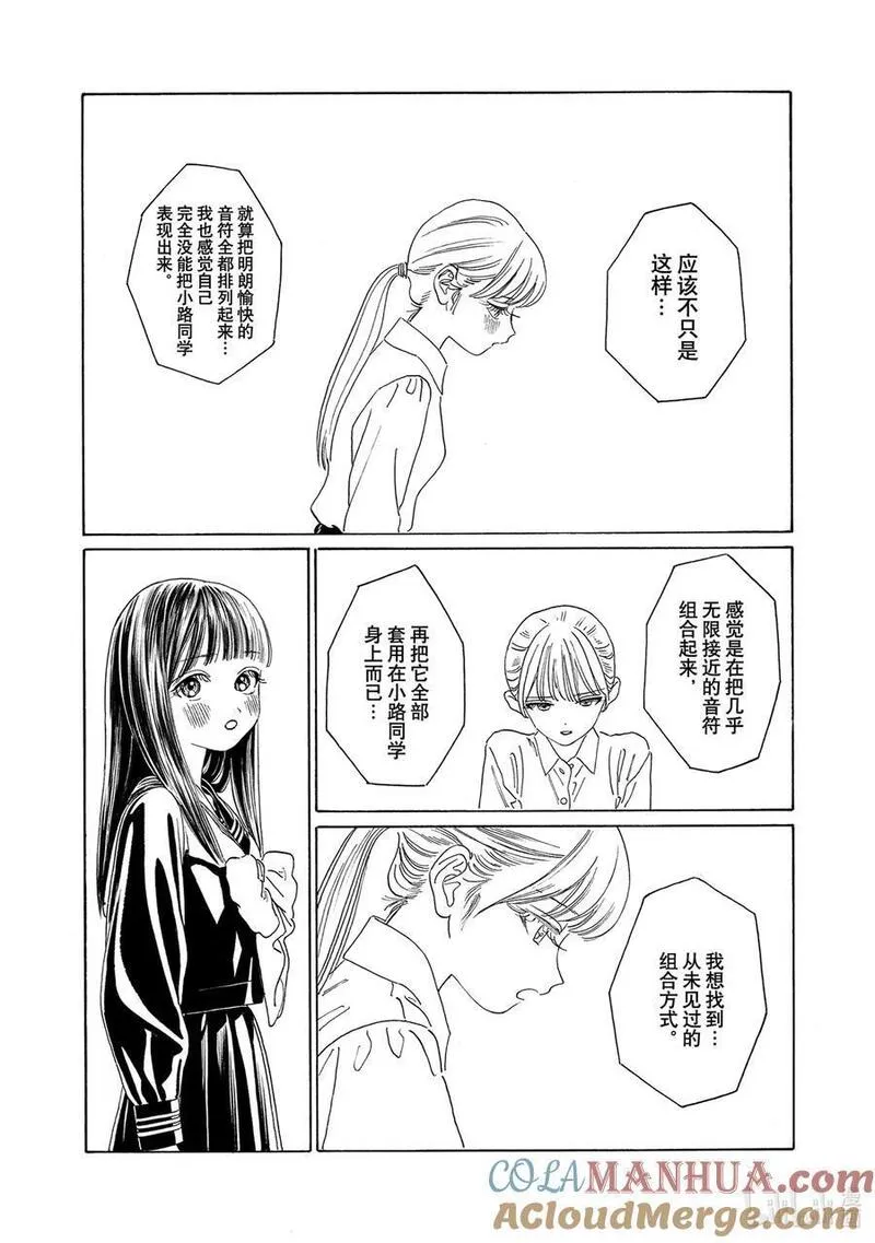 明日酱的水手服漫画,69 响起的音符37图