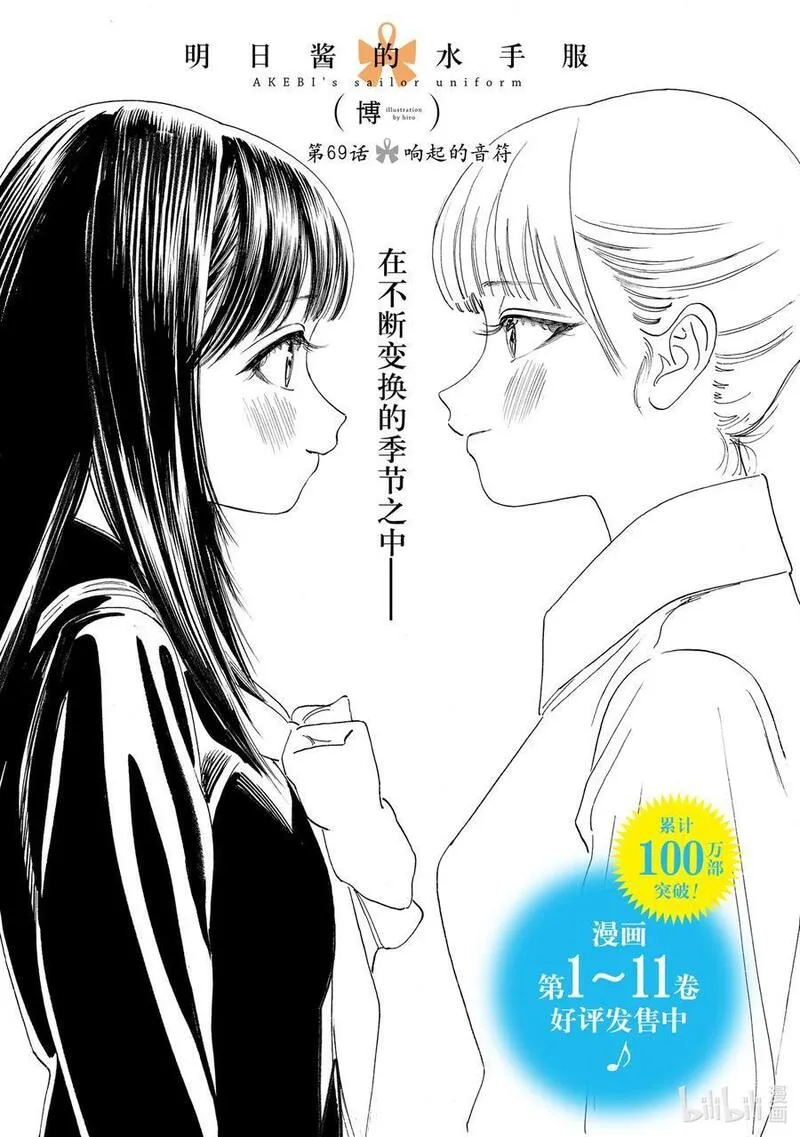 明日酱的水手服漫画,69 响起的音符8图