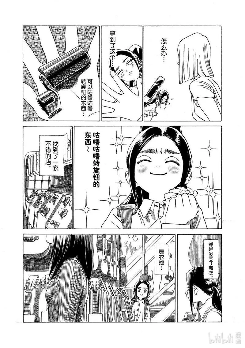 明日酱的水手服漫画,70 开玩笑的14图