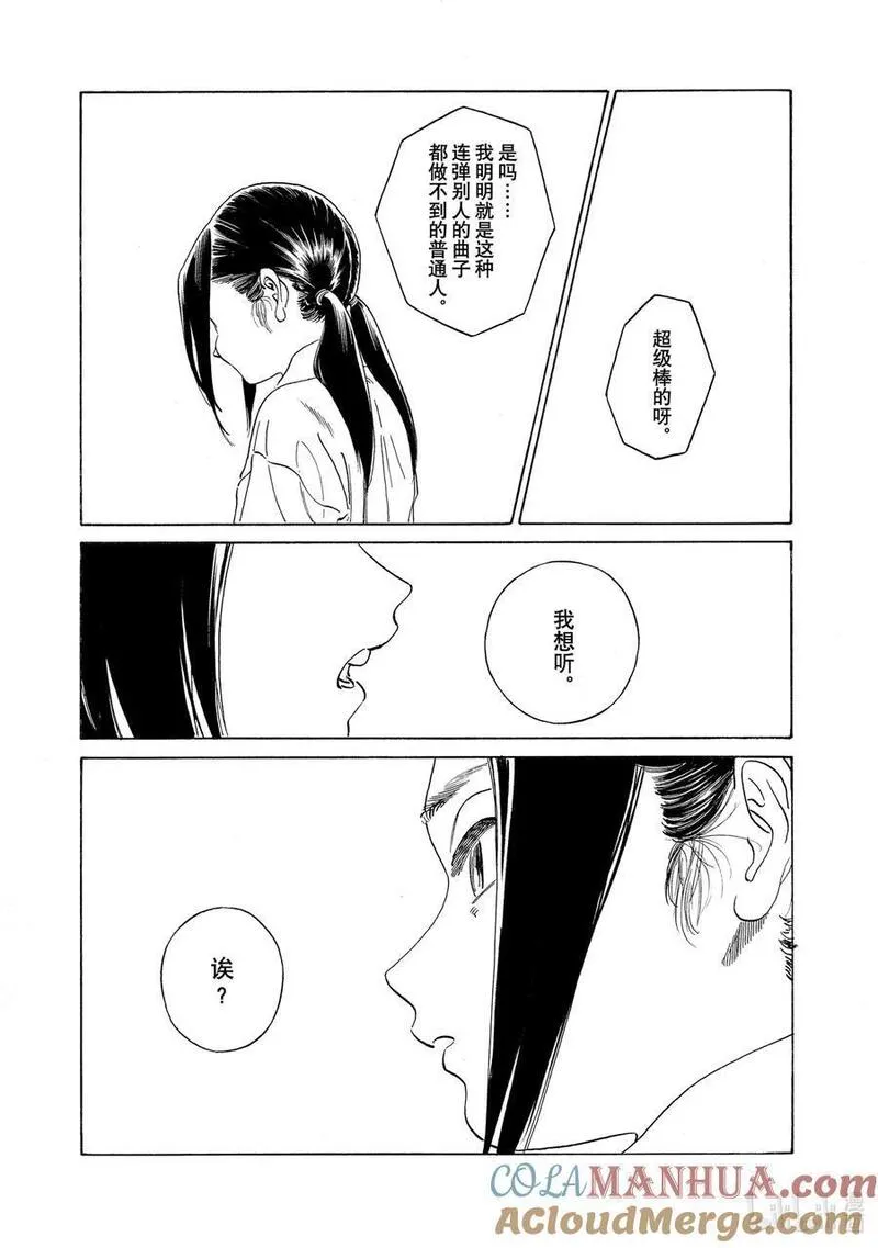 明日酱的水手服漫画,70 开玩笑的23图