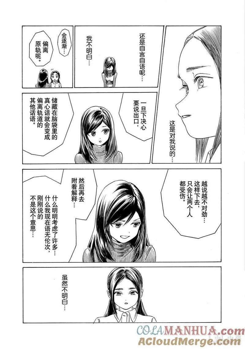 明日酱的水手服漫画,70 开玩笑的27图