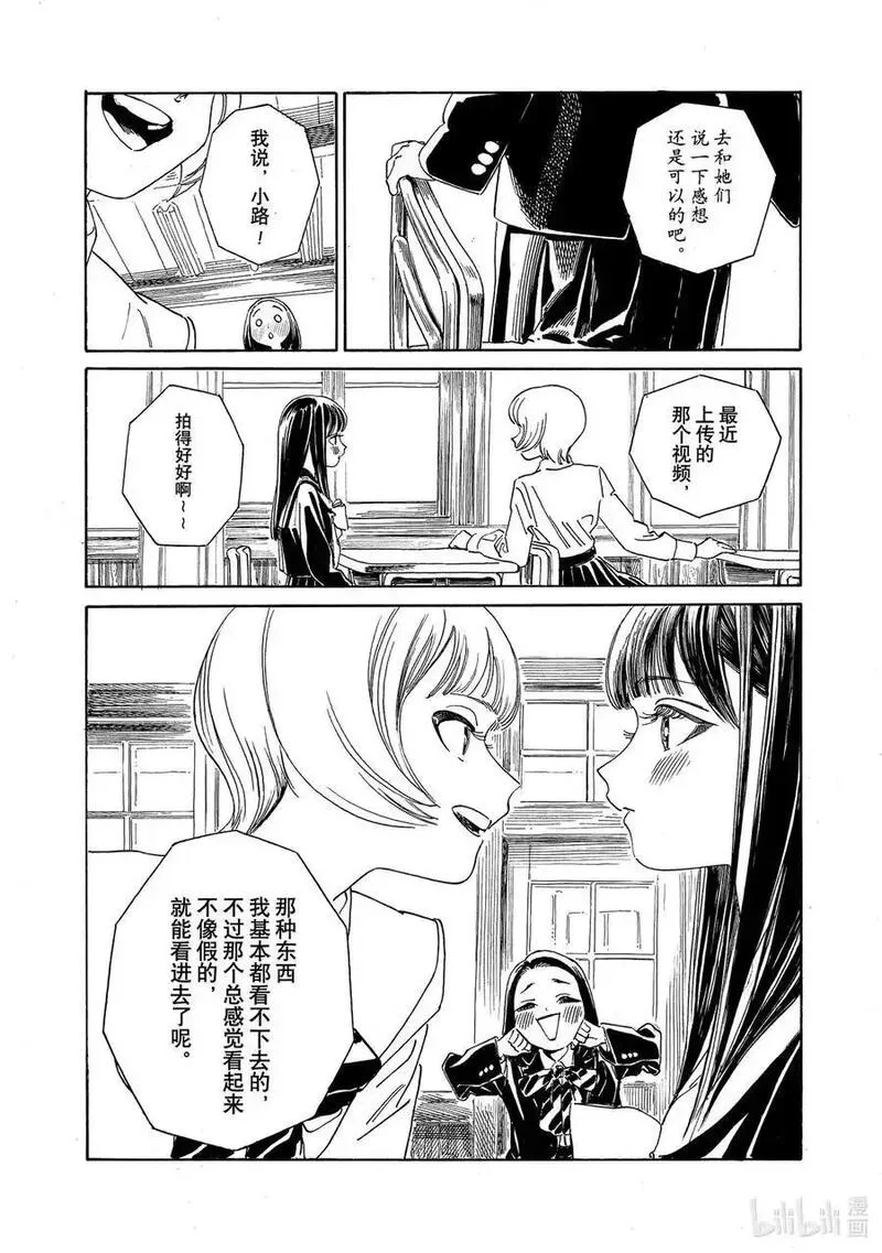 明日酱的水手服漫画,71 好痛苦哦~16图