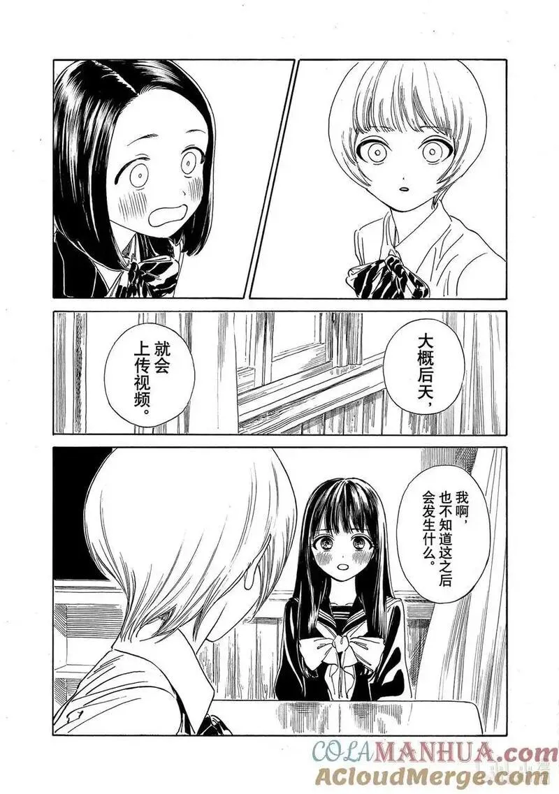 明日酱的水手服漫画,71 好痛苦哦~21图