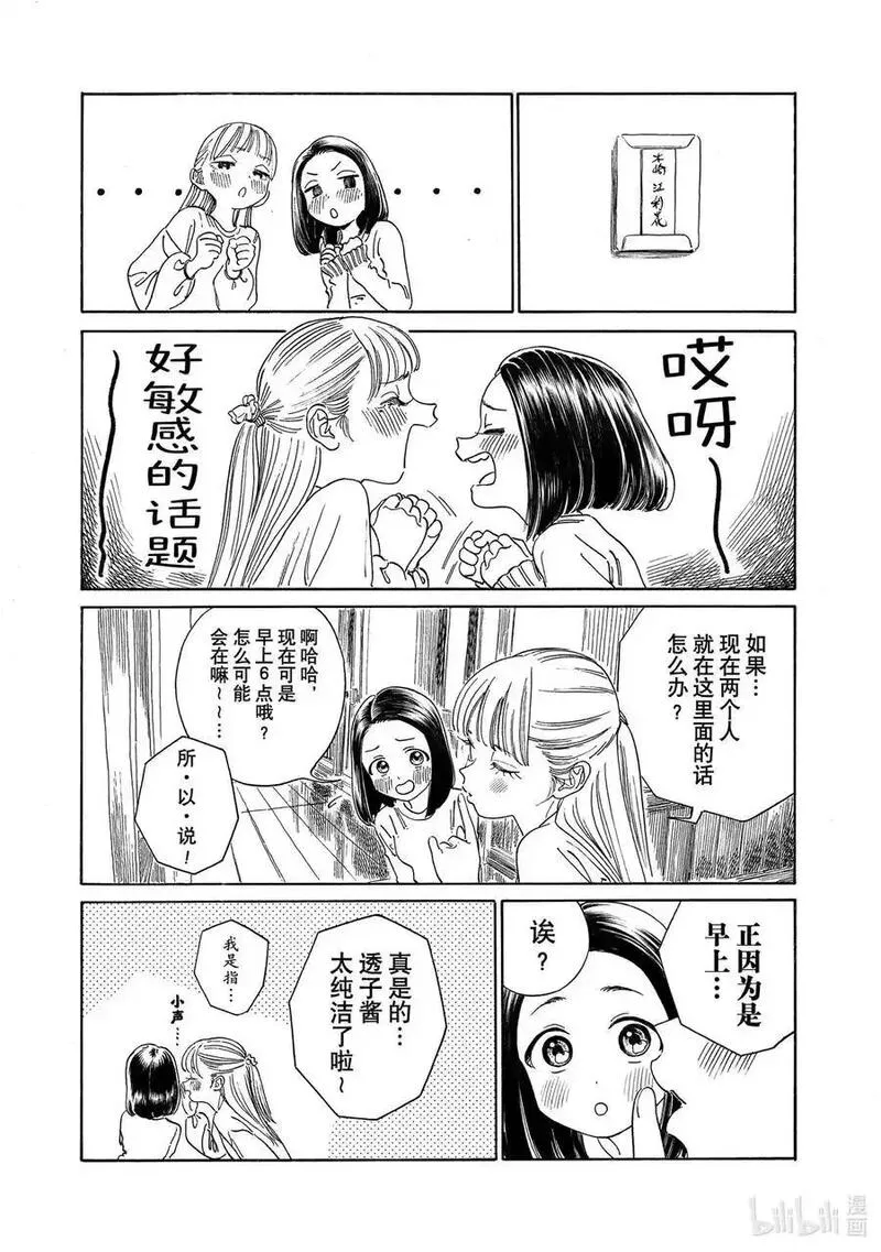 明日酱的水手服漫画,71 好痛苦哦~10图