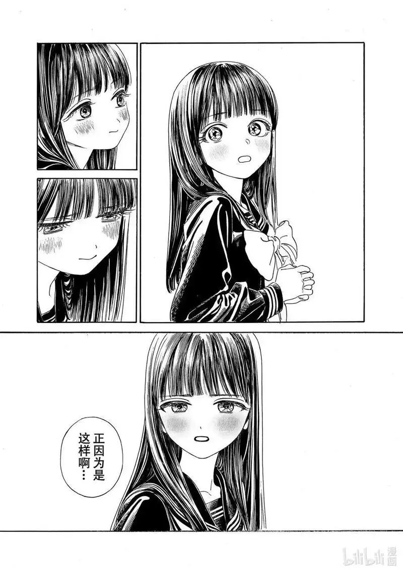 明日酱的水手服漫画,71 好痛苦哦~4图