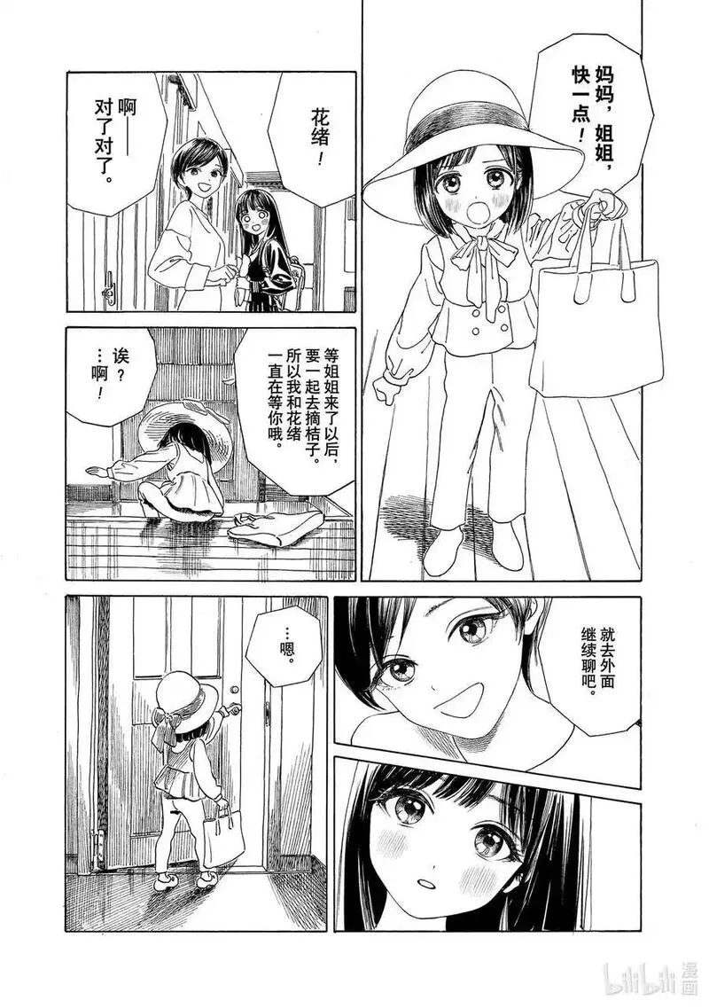 明日酱的水手服漫画,72 劲爆？10图