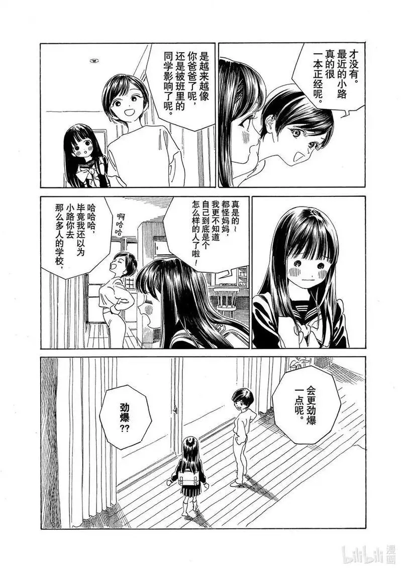 明日酱的水手服漫画,72 劲爆？8图