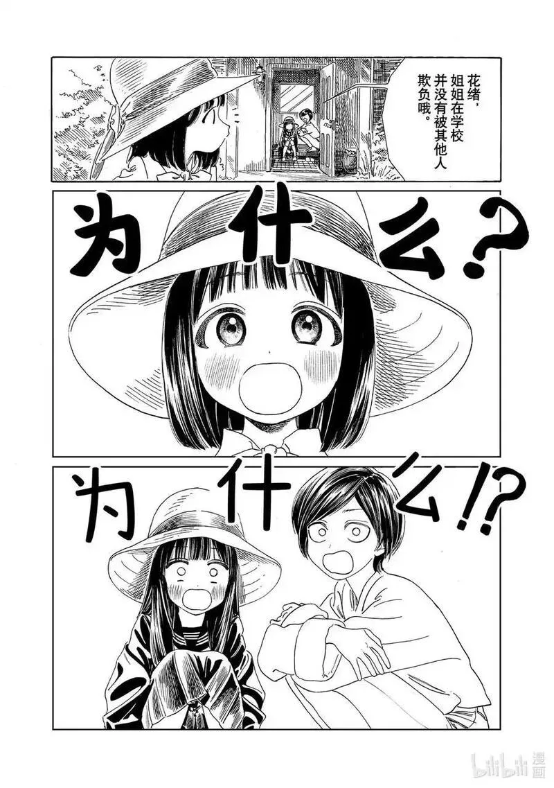 明日酱的水手服漫画,72 劲爆？14图