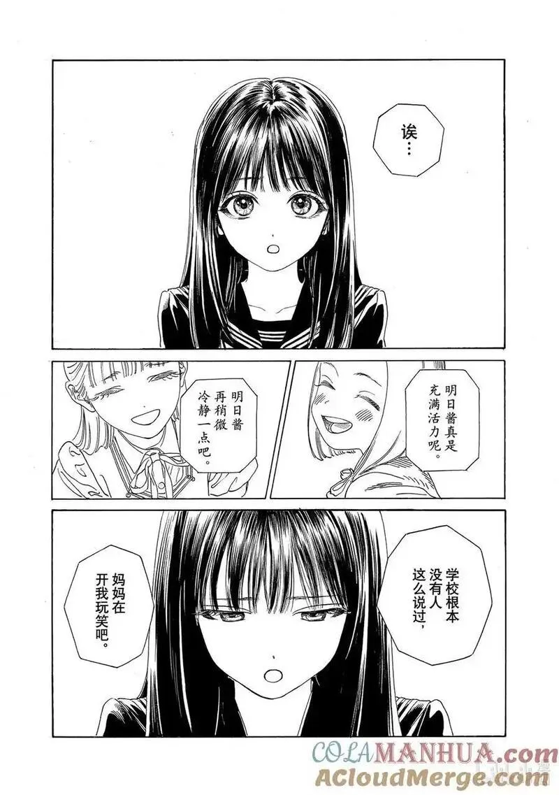 明日酱的水手服漫画,72 劲爆？7图