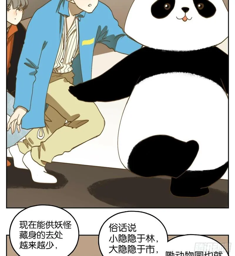 妖怪酒馆漫画,第263话 围城之青（三）33图