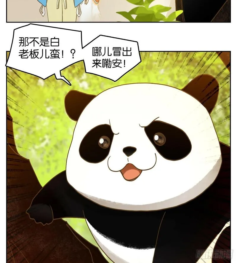 妖怪酒馆漫画,第263话 围城之青（三）23图