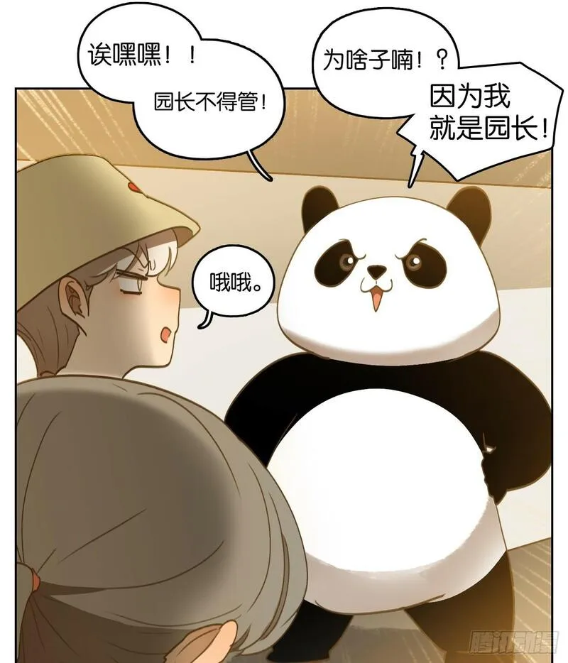 妖怪酒馆漫画,第263话 围城之青（三）36图