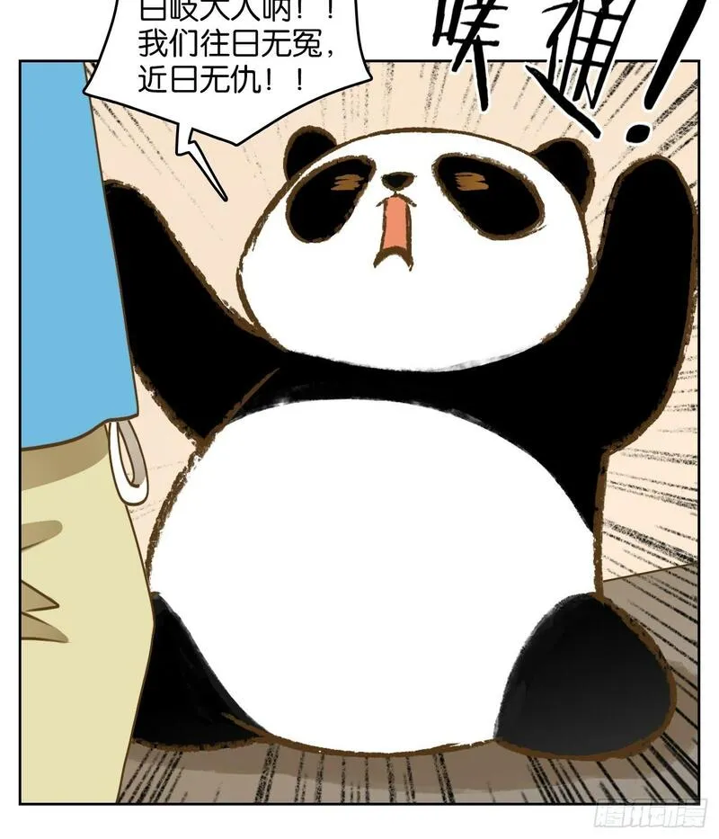 妖怪酒馆漫画,第263话 围城之青（三）43图