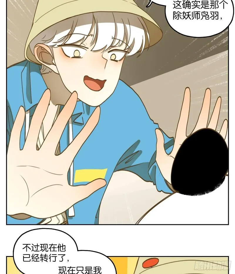 妖怪酒馆漫画,第263话 围城之青（三）45图