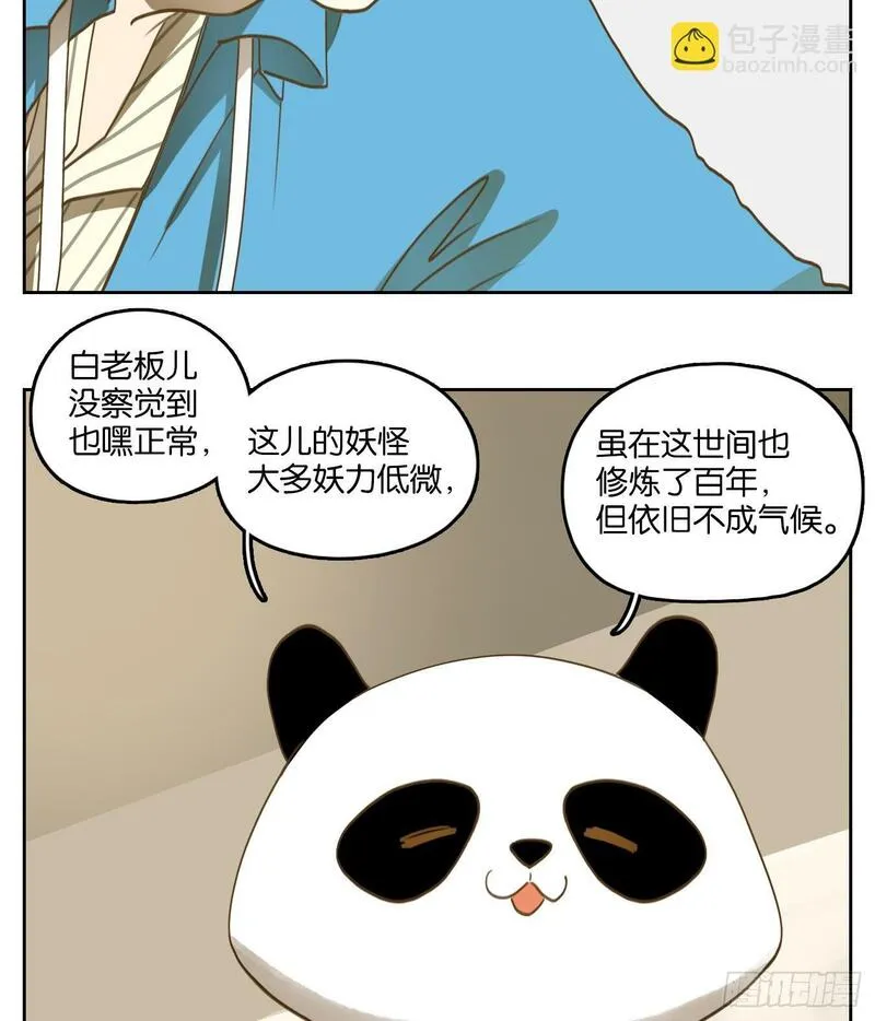 妖怪酒馆漫画,第263话 围城之青（三）38图