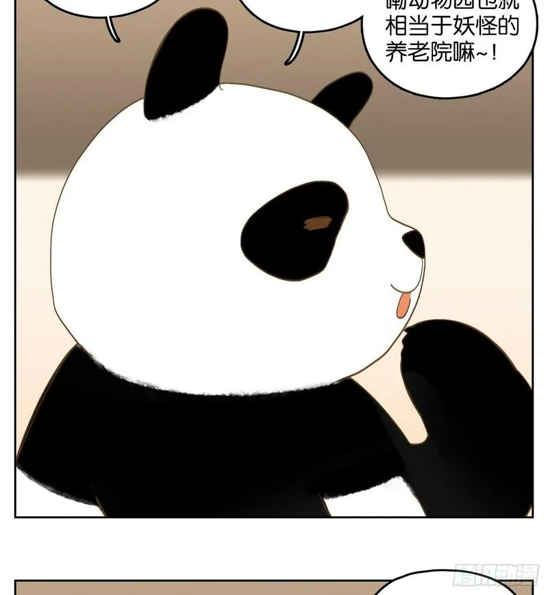 妖怪酒馆漫画,第263话 围城之青（三）34图