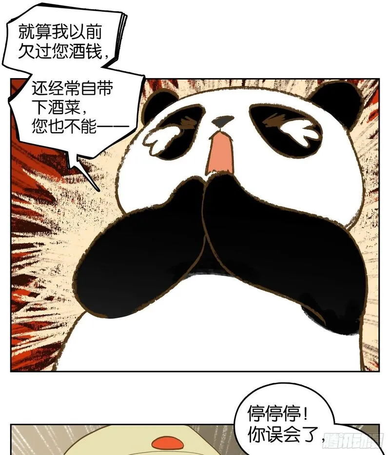 妖怪酒馆漫画,第263话 围城之青（三）44图