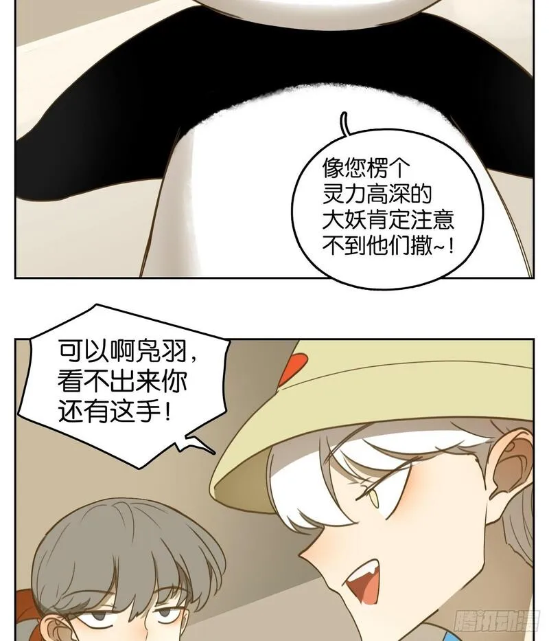 妖怪酒馆漫画,第263话 围城之青（三）39图