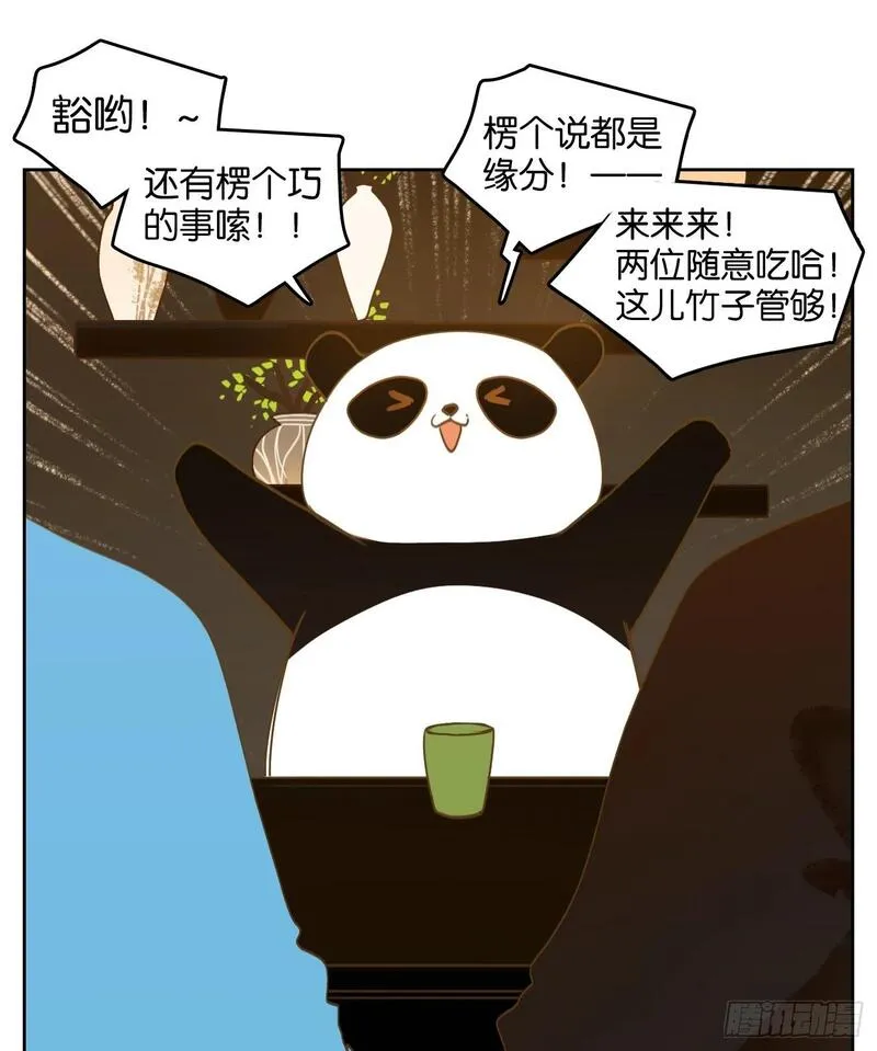 妖怪酒馆漫画,第264话 围城之青（四）31图