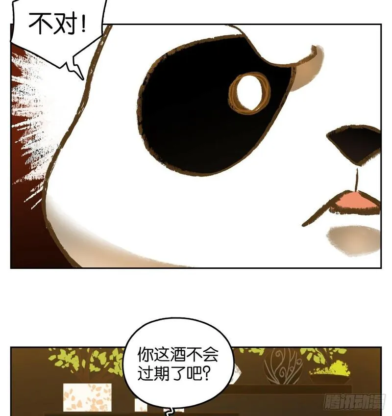 妖怪酒馆漫画,第264话 围城之青（四）17图