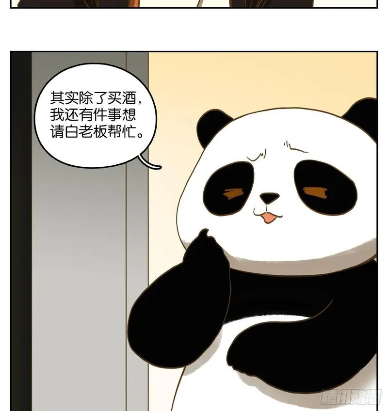 妖怪酒馆漫画,第264话 围城之青（四）12图