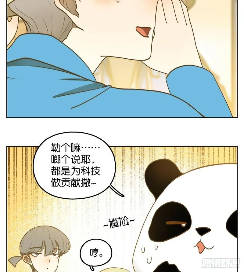 妖怪酒馆漫画,第264话 围城之青（四）7图