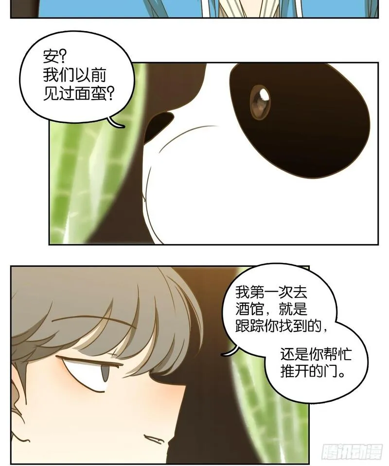 妖怪酒馆漫画,第264话 围城之青（四）30图