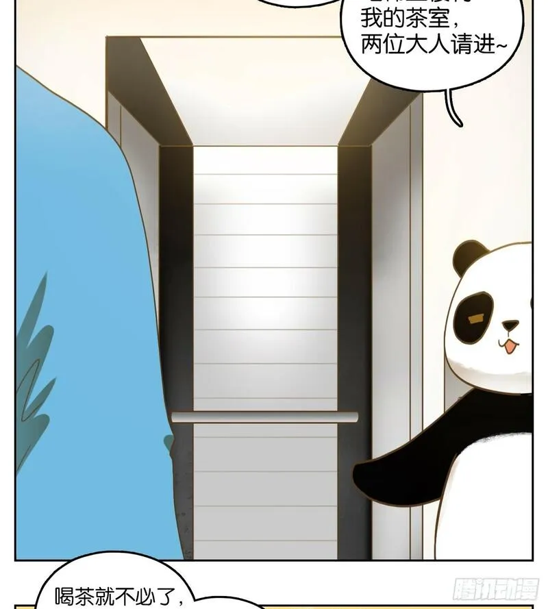 妖怪酒馆漫画,第264话 围城之青（四）9图