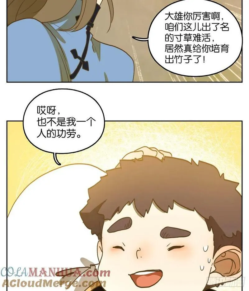 妖怪酒馆漫画,第265话 围城之青（五）49图