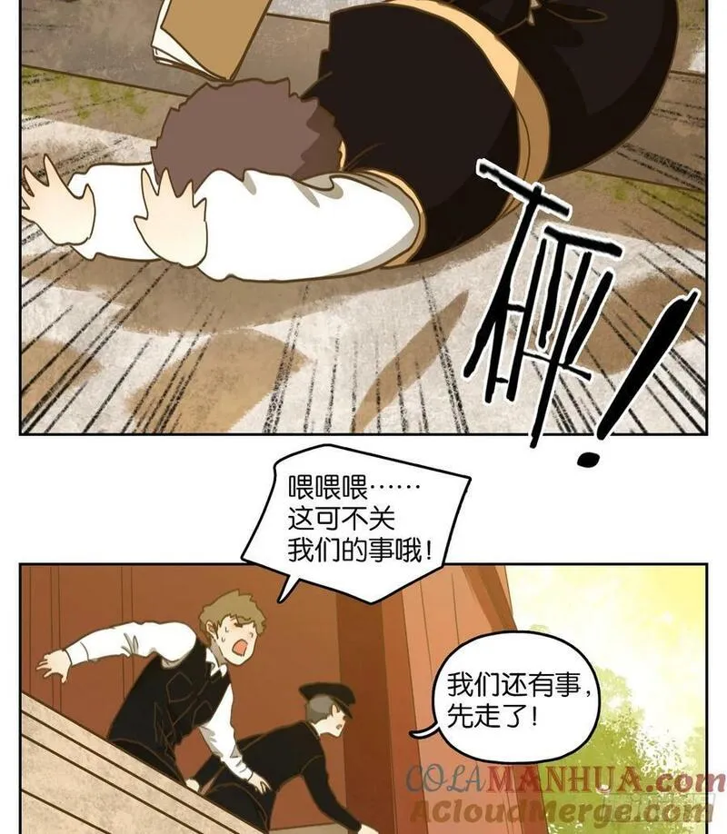 妖怪酒馆漫画,第265话 围城之青（五）16图