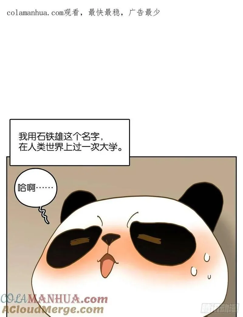 妖怪酒馆漫画,第265话 围城之青（五）1图