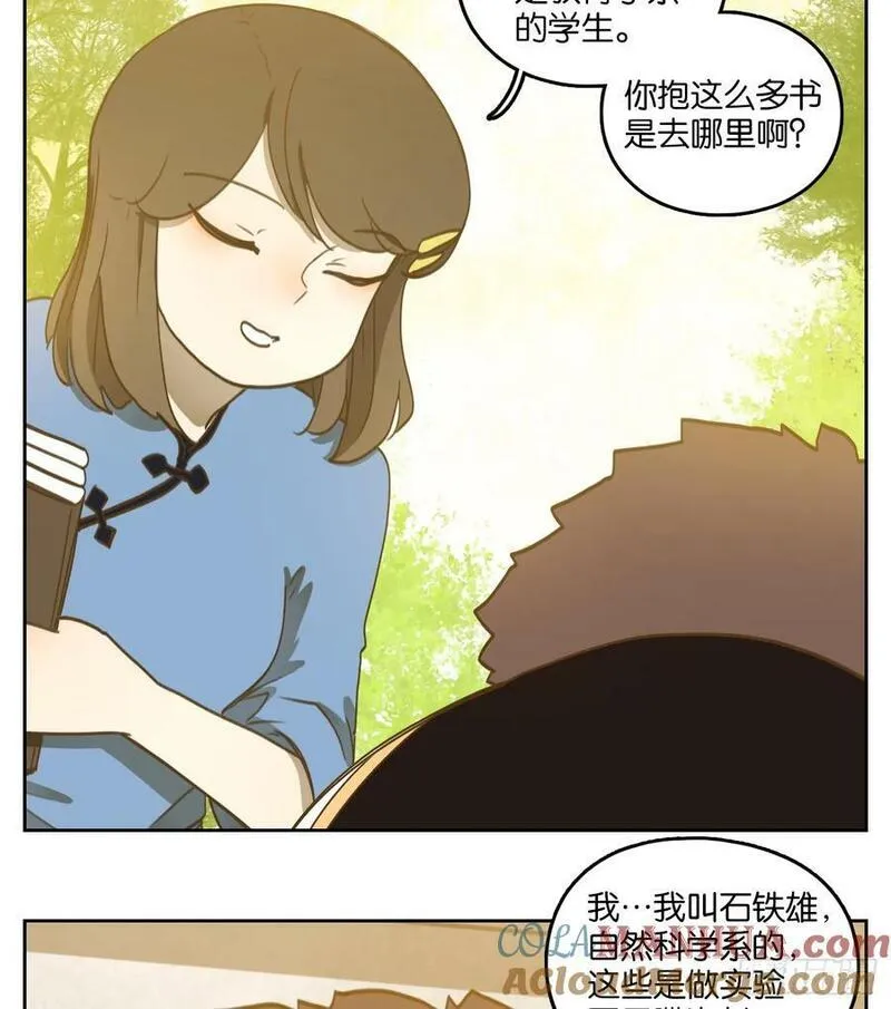 妖怪酒馆漫画,第265话 围城之青（五）25图