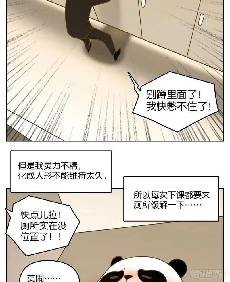 妖怪酒馆漫画,第265话 围城之青（五）3图