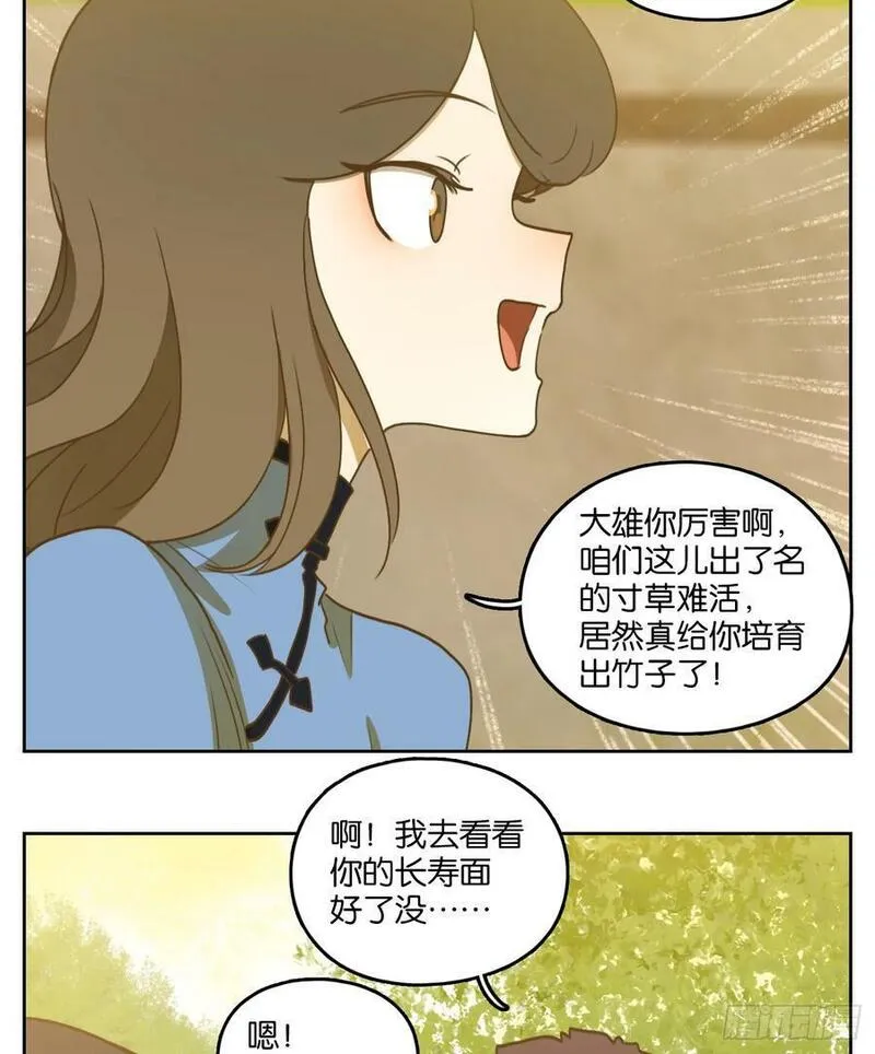 妖怪酒馆漫画,第269话 围城之青（九）21图