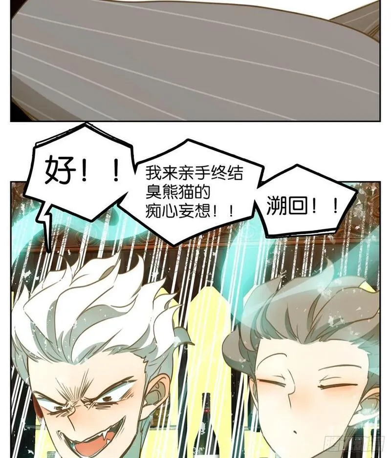 妖怪酒馆漫画,第269话 围城之青（九）53图