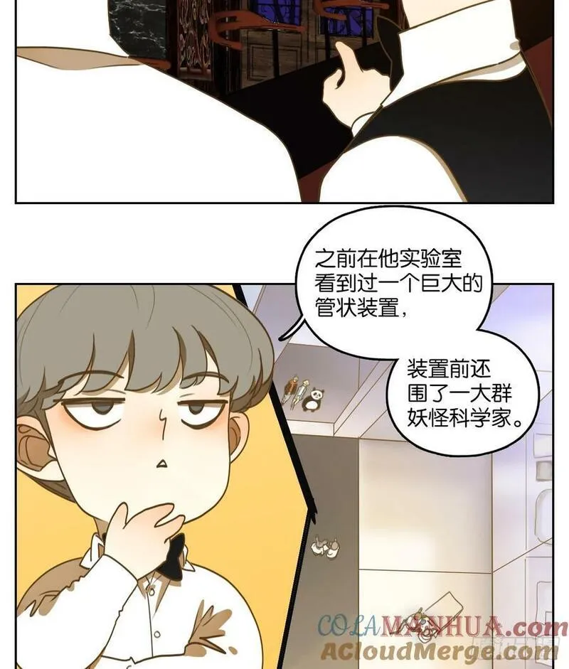 妖怪酒馆漫画,第271话 围城之青（十一）28图