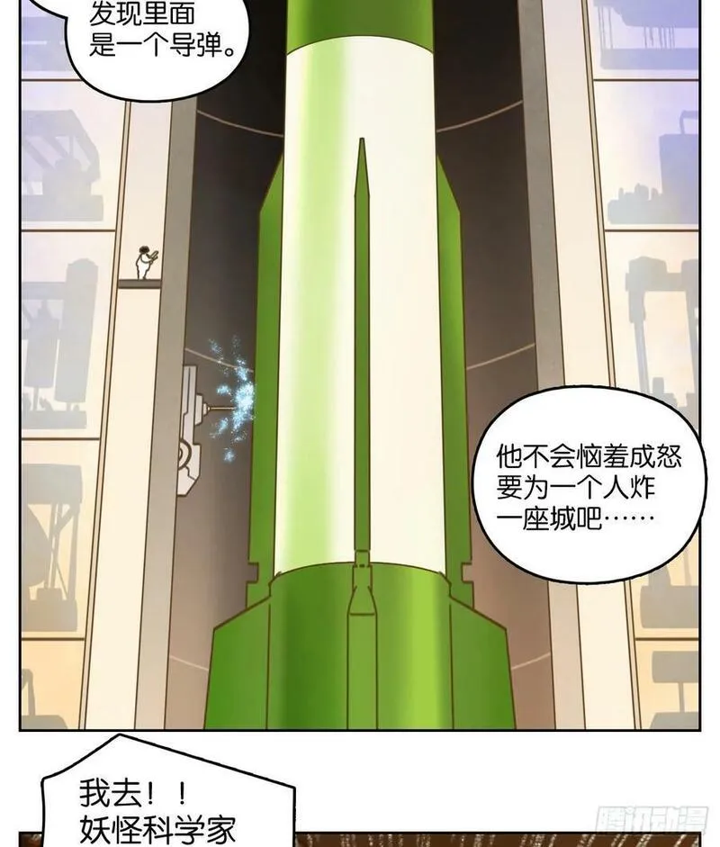 妖怪酒馆漫画,第271话 围城之青（十一）30图