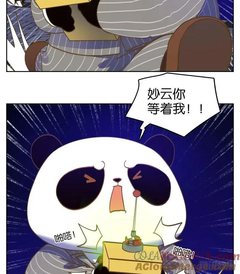 妖怪酒馆漫画,第271话 围城之青（十一）46图