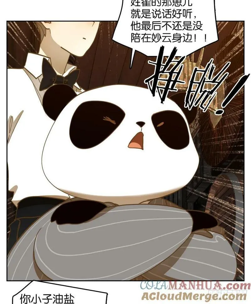 妖怪酒馆漫画,第271话 围城之青（十一）22图