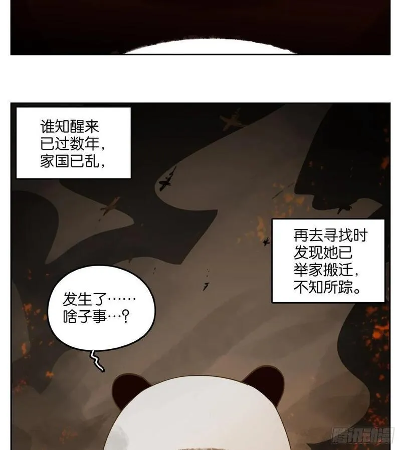 妖怪酒馆漫画,第266话 围城之青（六）14图