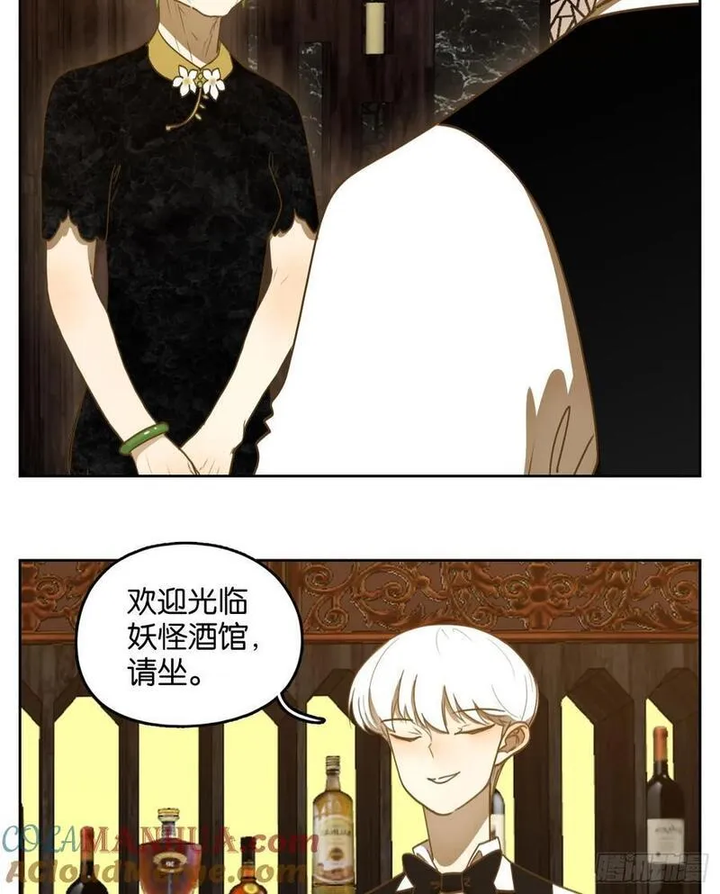 妖怪酒馆漫画,第266话 围城之青（六）43图