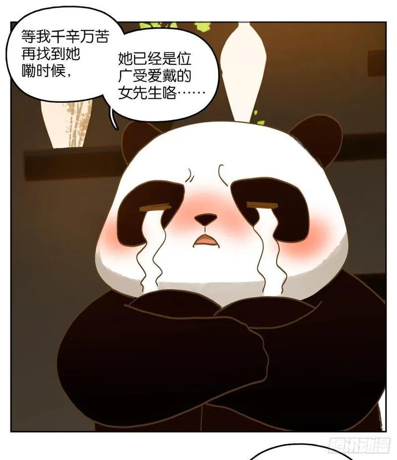 妖怪酒馆漫画,第266话 围城之青（六）18图