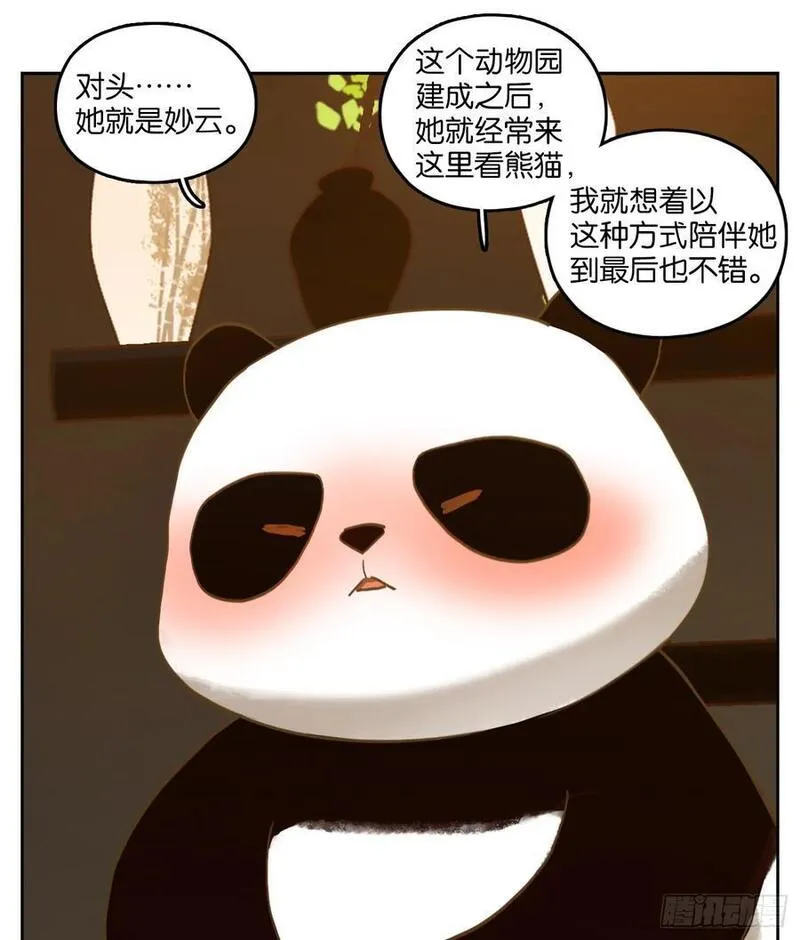 妖怪酒馆漫画,第266话 围城之青（六）26图