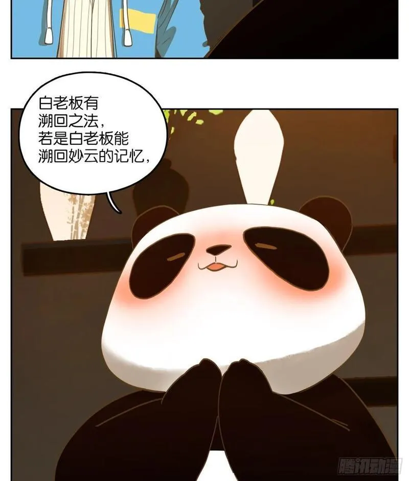 妖怪酒馆漫画,第266话 围城之青（六）28图