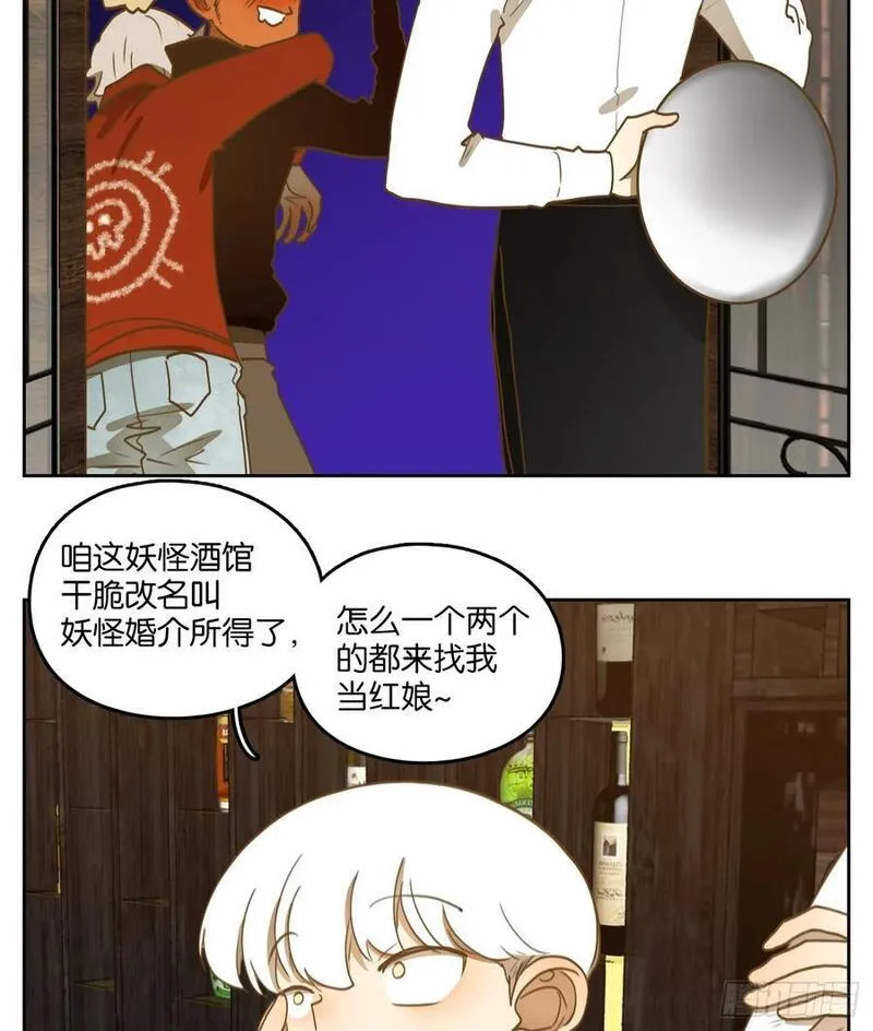 妖怪酒馆漫画,第266话 围城之青（六）2图