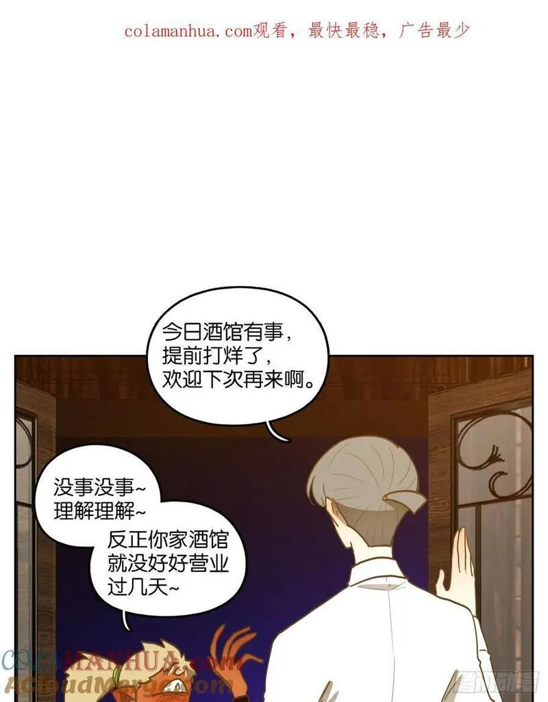 妖怪酒馆漫画,第266话 围城之青（六）1图